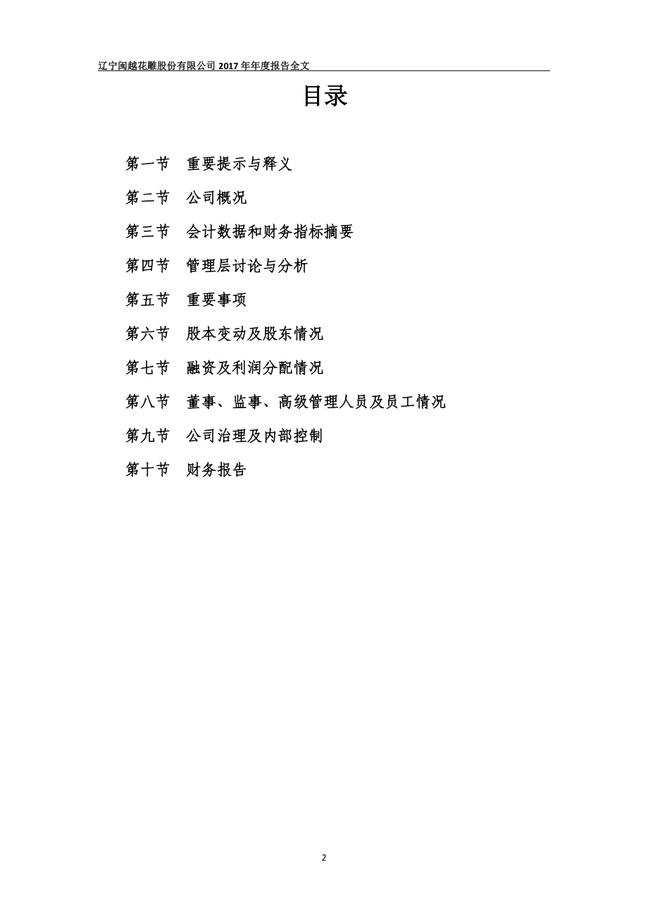 400049_2017_花雕1_2017年年度报告_2018-06-26.pdf_第2页