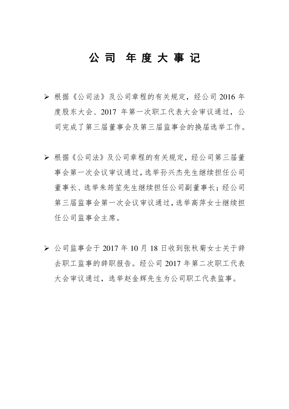 832608_2017_天禹星_2017年年度报告_2018-04-25.pdf_第2页