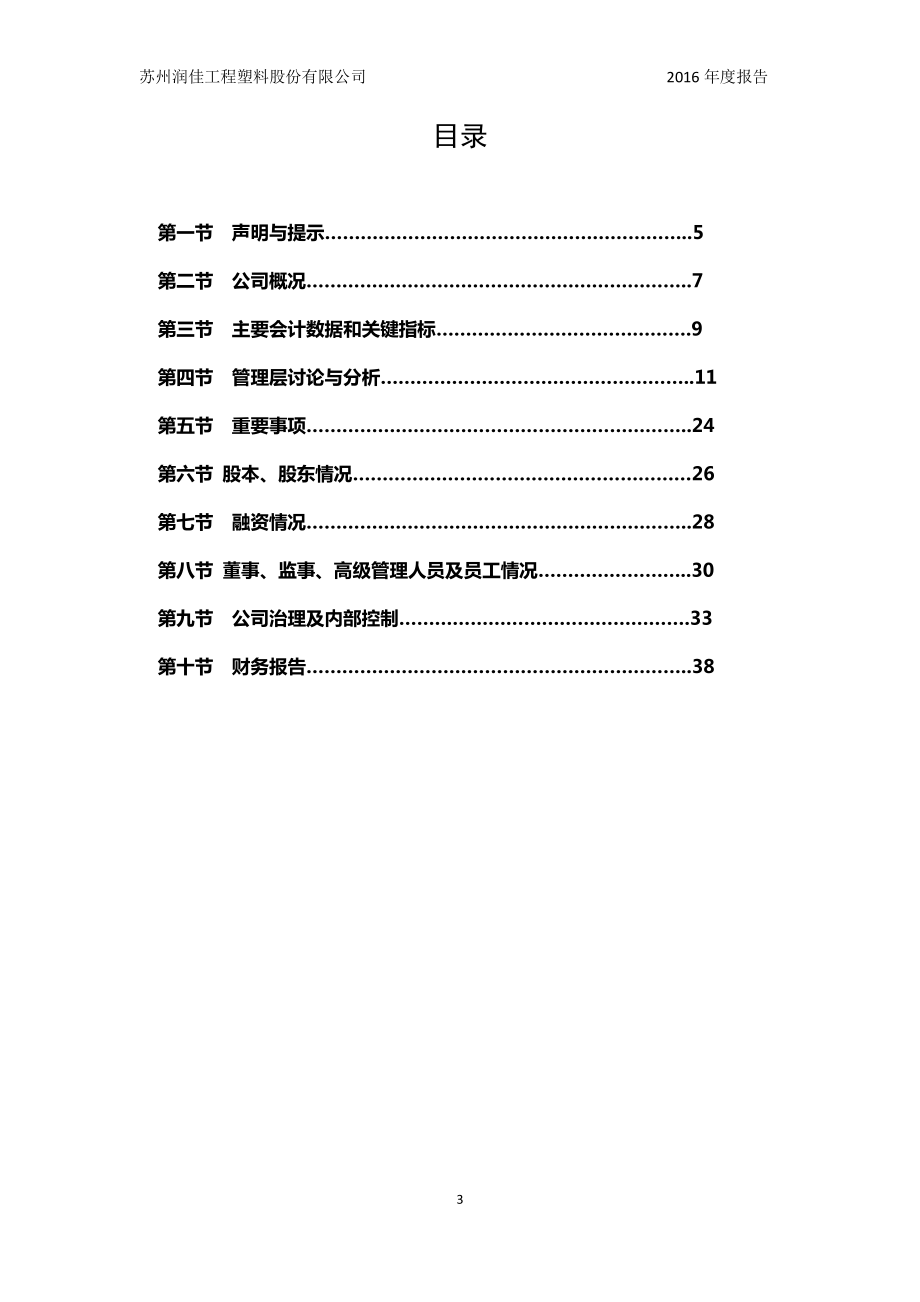 830956_2016_润佳股份_2016年年度报告_2017-04-19.pdf_第3页