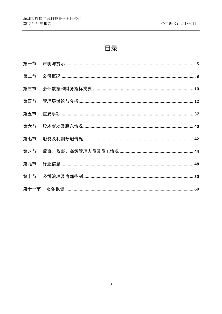 835924_2017_柠檬网联_2017年年度报告_2018-03-28.pdf_第3页