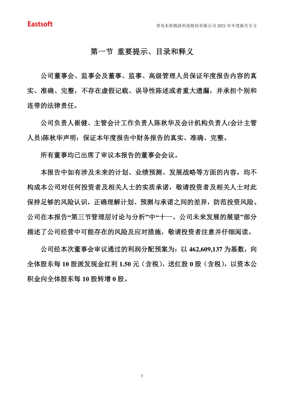 300183_2021_东软载波_2021年年度报告_2022-04-22.pdf_第2页