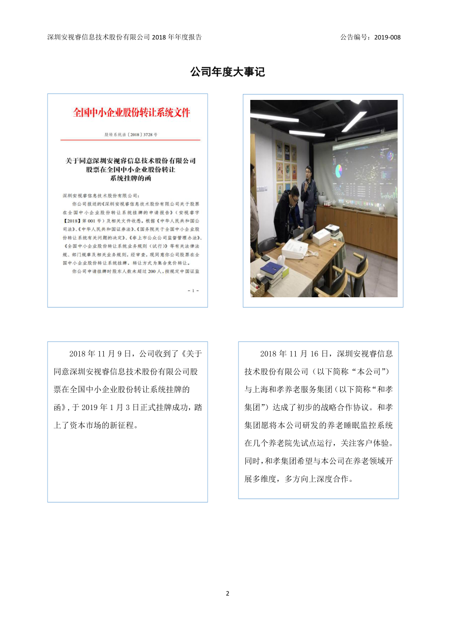 873092_2018_安视睿_2018年年度报告_2019-04-07.pdf_第2页