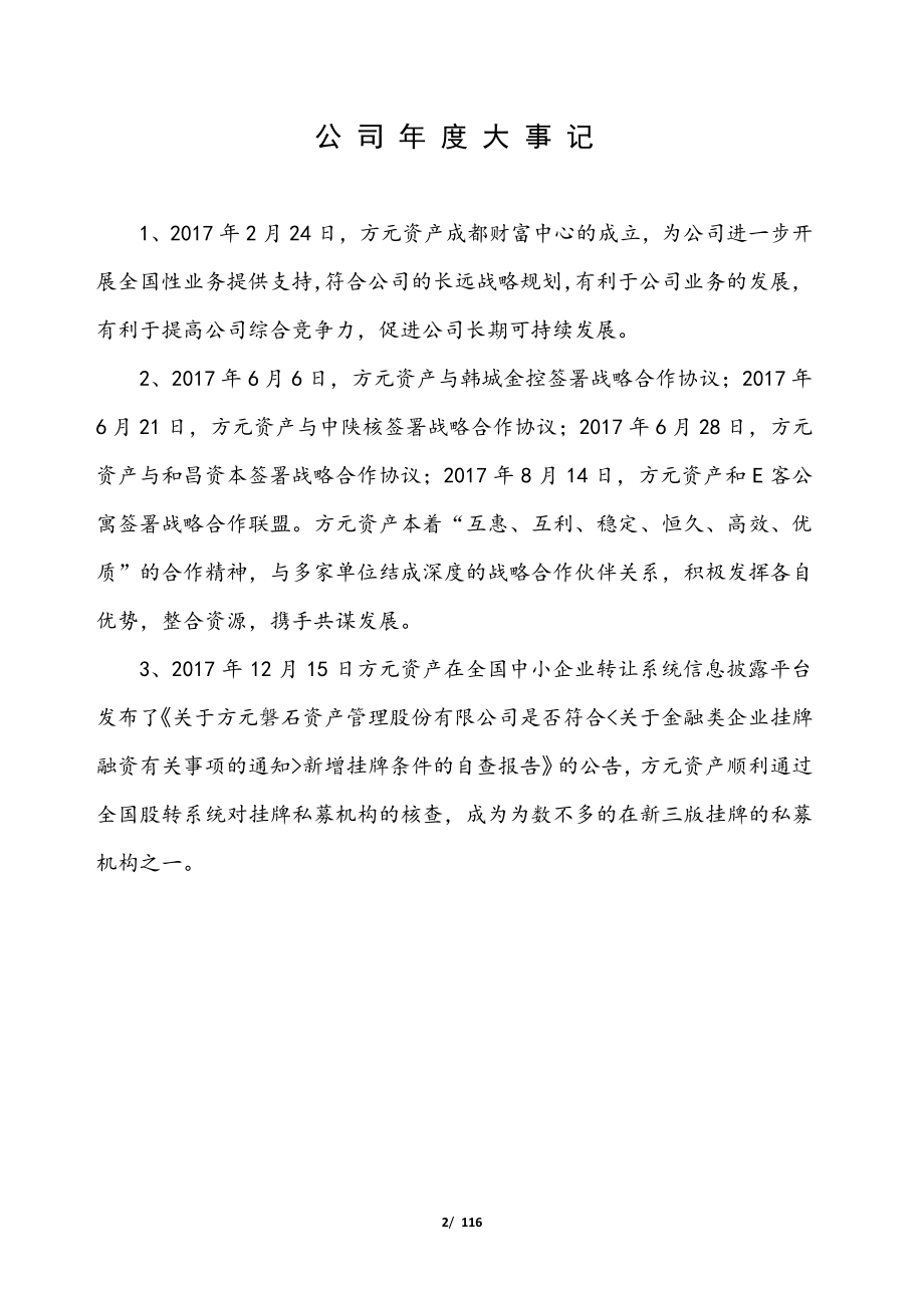 833565_2017_方元资产_2017年年度报告_2018-03-29.pdf_第2页