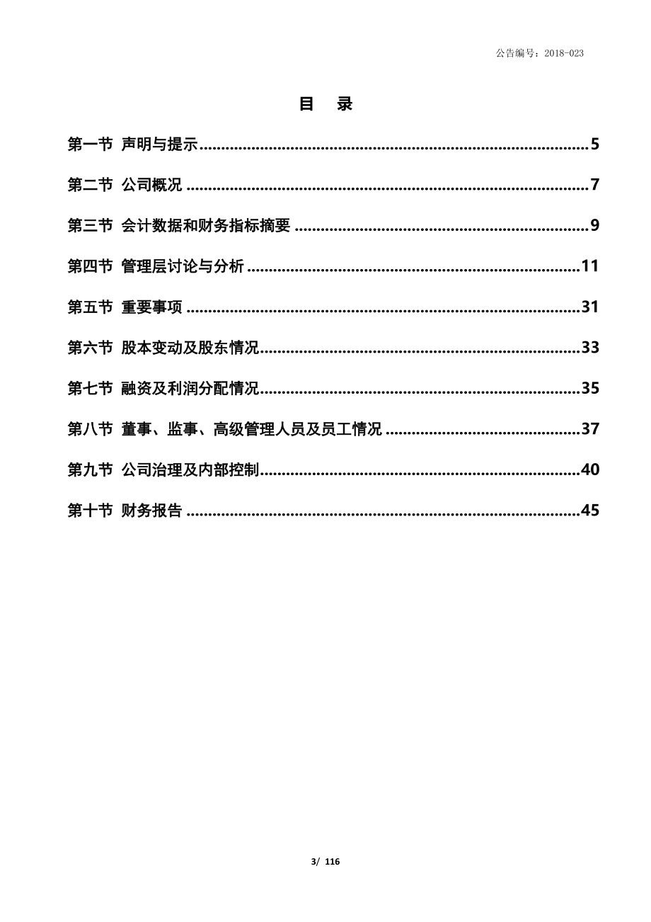 833565_2017_方元资产_2017年年度报告_2018-03-29.pdf_第3页