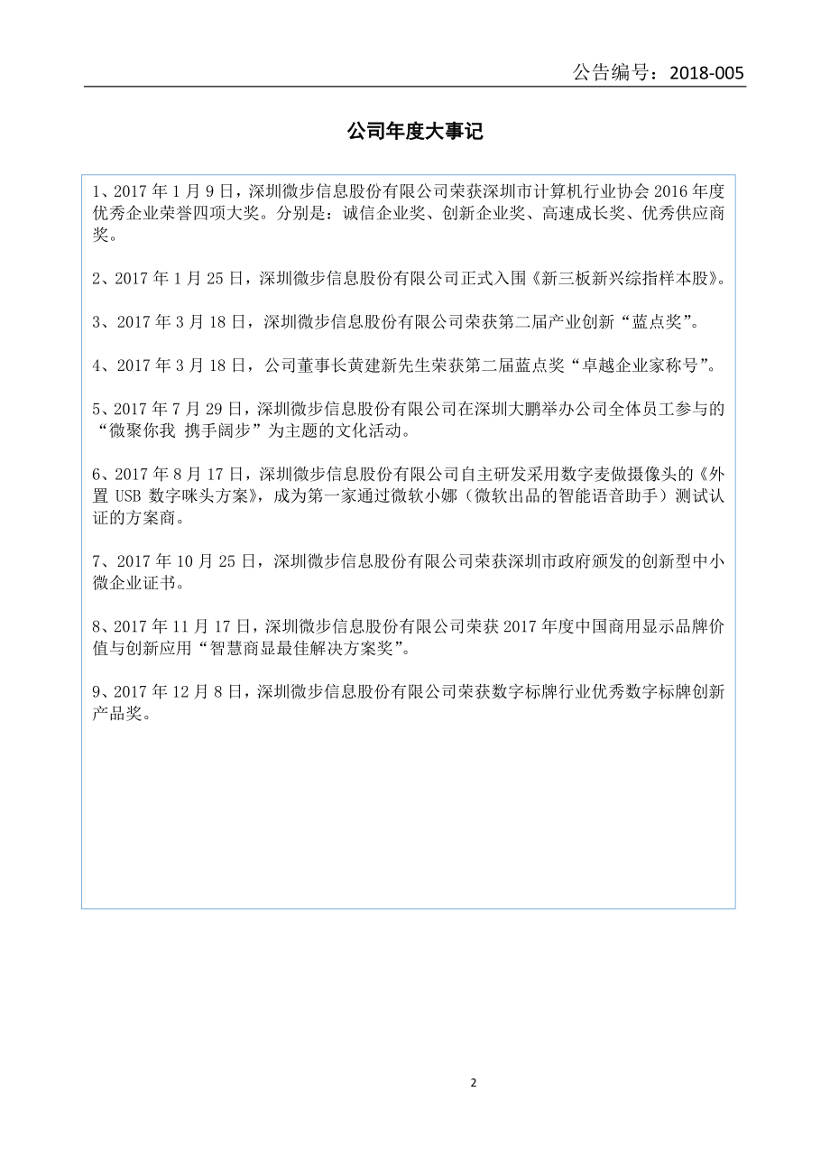 830960_2017_微步信息_2017年年度报告_2018-04-22.pdf_第2页