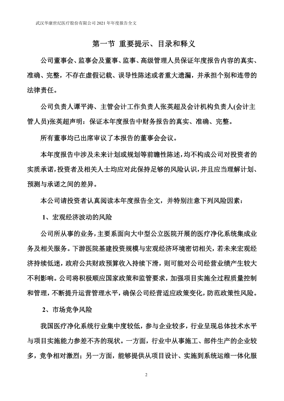 301235_2021_华康医疗_2021年年度报告_2022-04-06.pdf_第2页