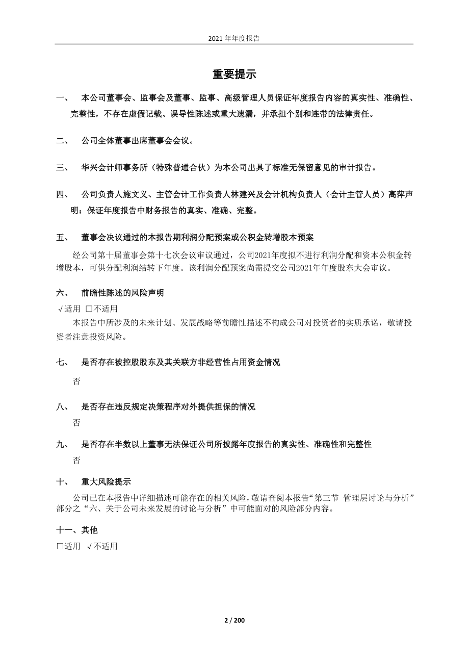 600693_2021_东百集团_东百集团2021年年度报告_2022-04-21.pdf_第2页