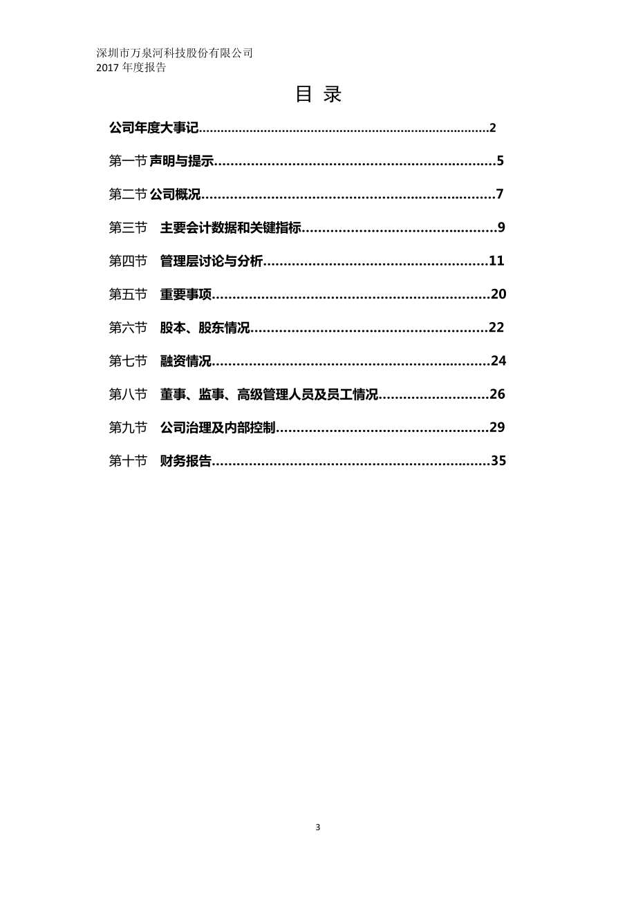 430434_2016_万泉河_2016年年度报告_2017-04-24.pdf_第3页