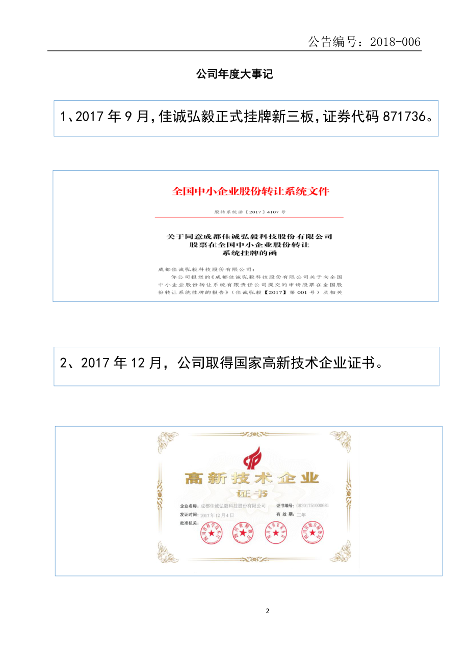 871736_2017_佳诚弘毅_2017年年度报告_2018-04-15.pdf_第2页