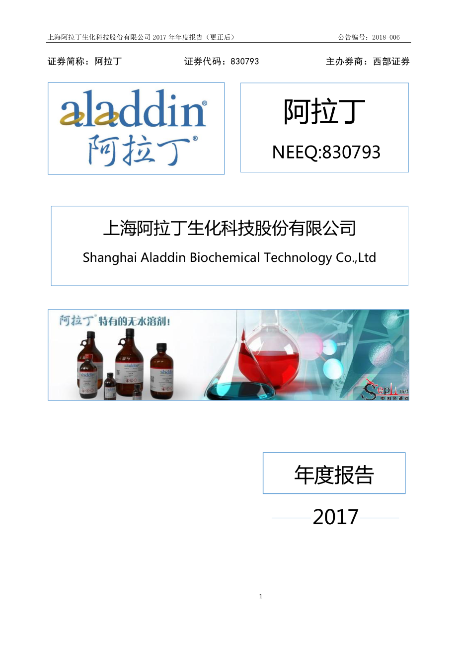 830793_2017_阿拉丁_2017年年度报告_2020-04-07.pdf_第1页