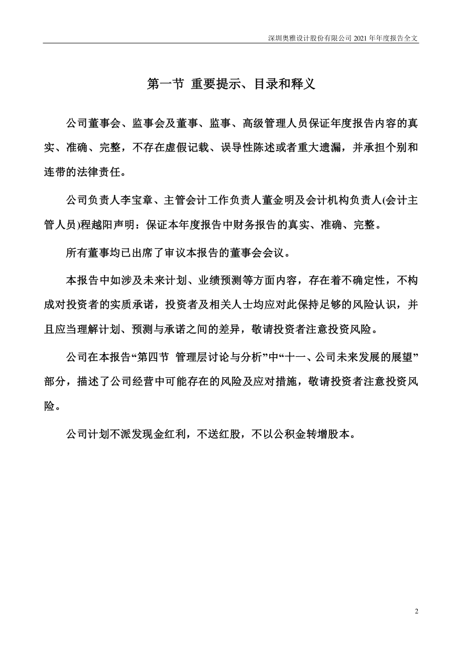 300949_2021_奥雅设计_2021年年度报告_2022-04-26.pdf_第2页