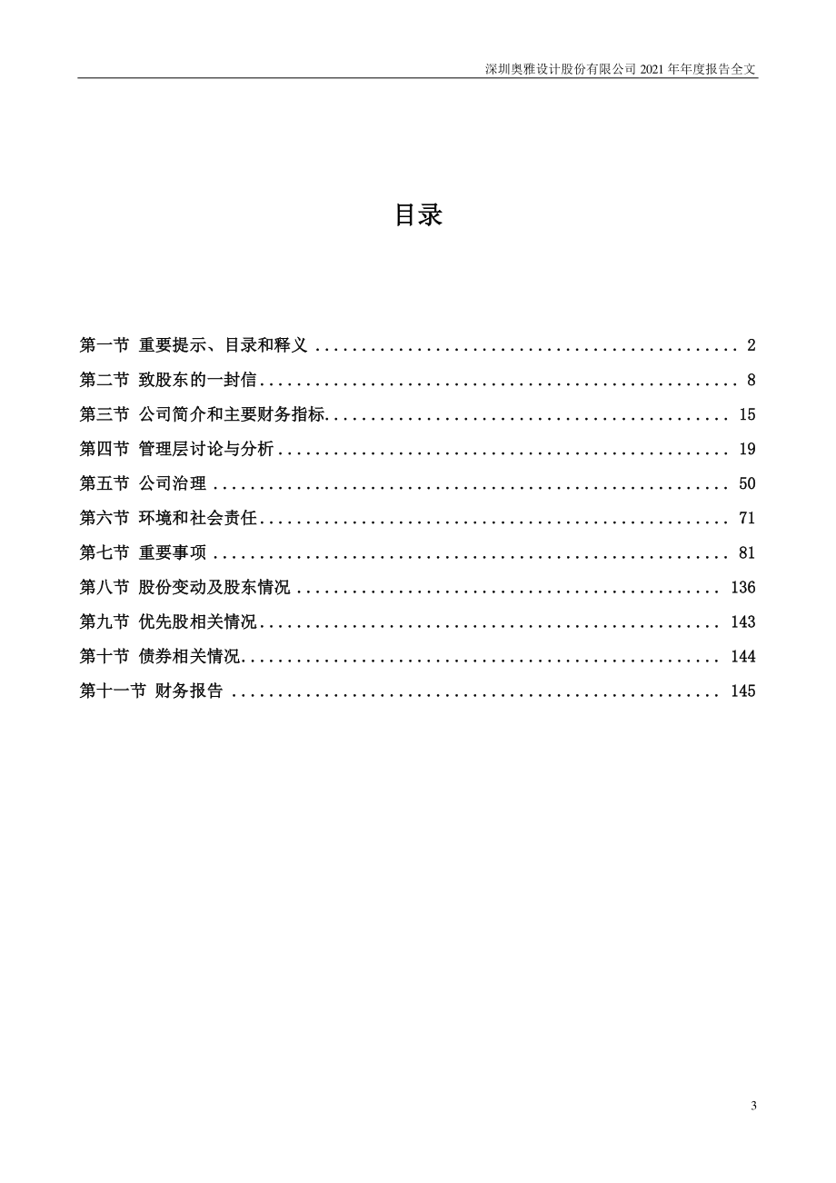 300949_2021_奥雅设计_2021年年度报告_2022-04-26.pdf_第3页