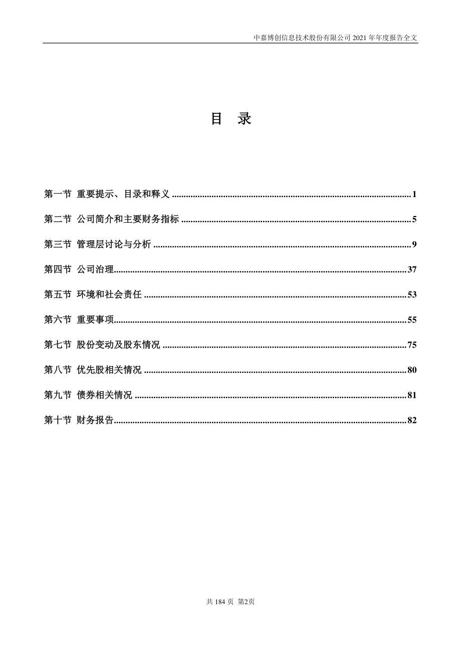 000889_2021_中嘉博创_2021年年度报告_2022-04-29.pdf_第3页