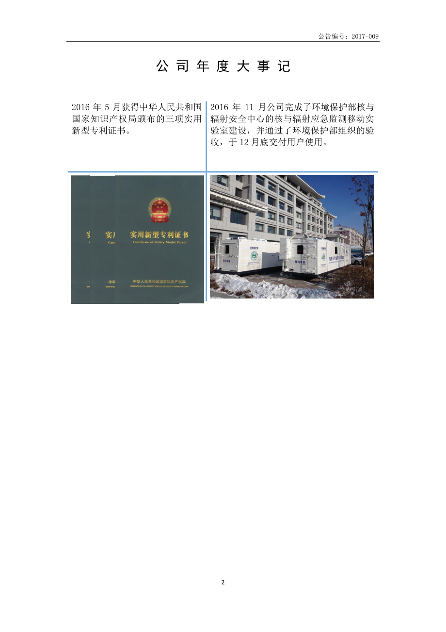 430687_2016_华瑞核安_2016年年度报告_2017-04-26.pdf_第2页