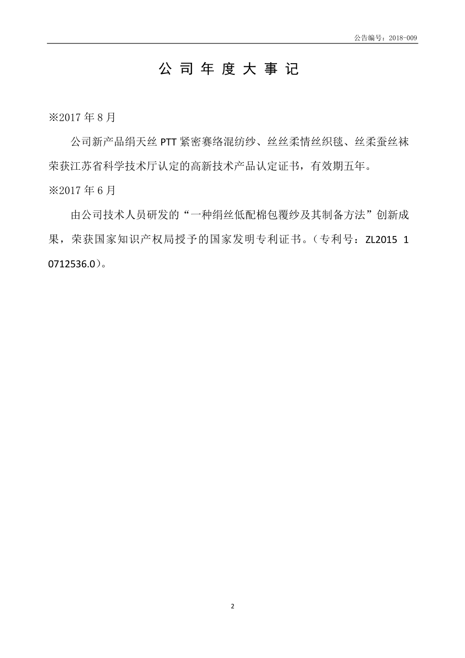 831336_2017_苏丝股份_2017年年度报告_2018-04-16.pdf_第2页