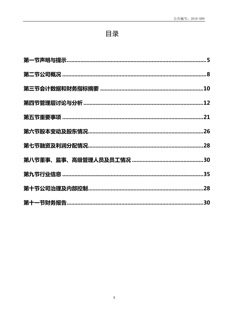 831336_2017_苏丝股份_2017年年度报告_2018-04-16.pdf_第3页