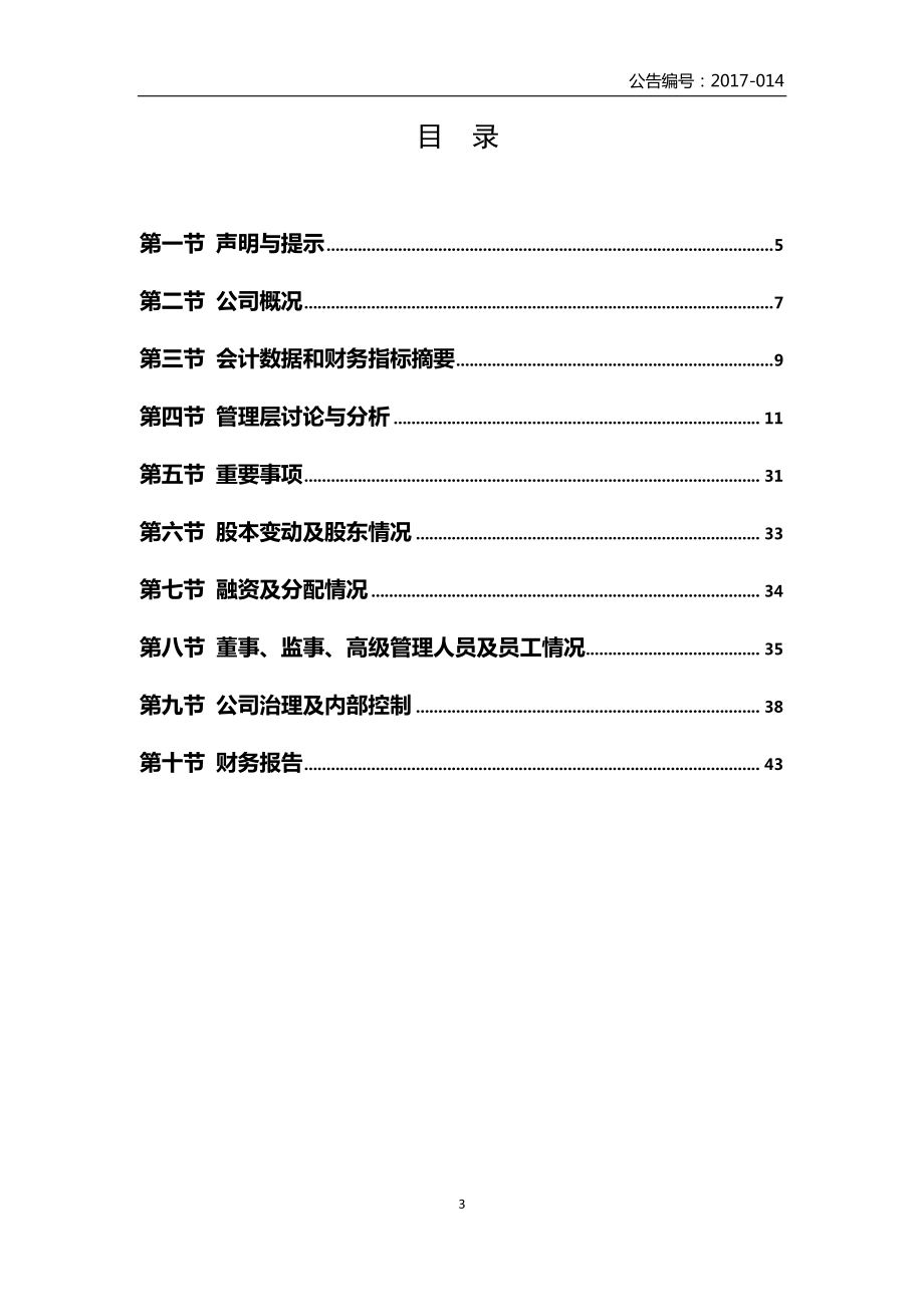 832346_2016_汾西电子_2016年年度报告_2017-04-24.pdf_第3页