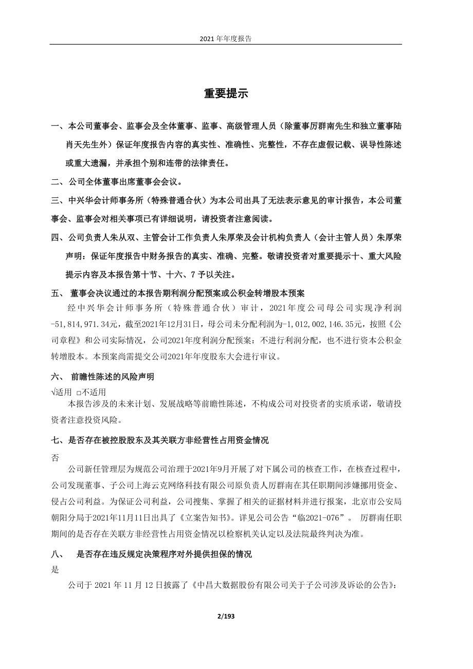 600242_2021_ST中昌_中昌大数据股份有限公司2021年年度报告_2022-04-29.pdf_第2页