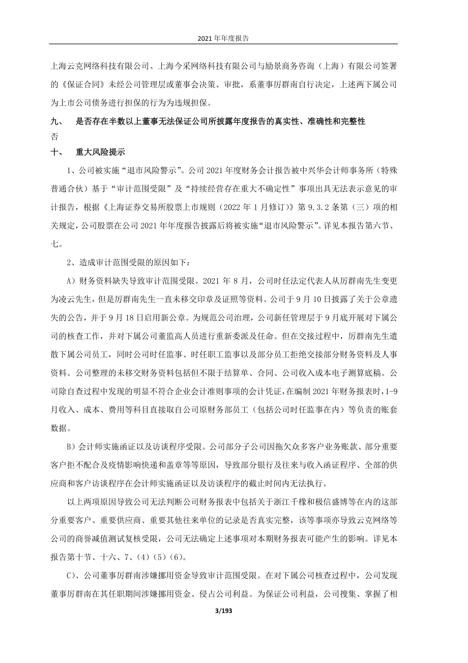 600242_2021_ST中昌_中昌大数据股份有限公司2021年年度报告_2022-04-29.pdf_第3页