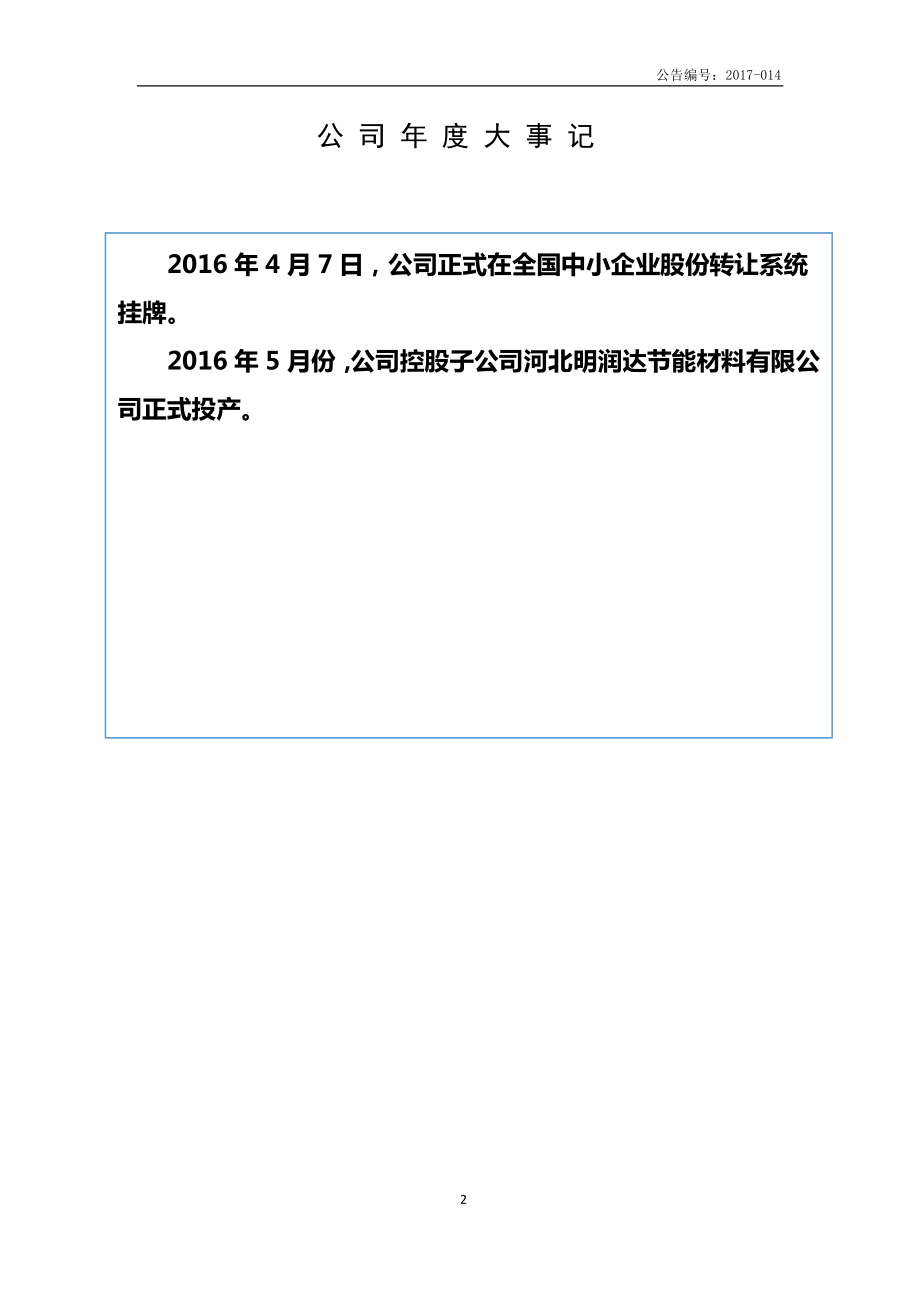 836529_2016_明营科技_2016年年度报告_2017-04-20.pdf_第2页