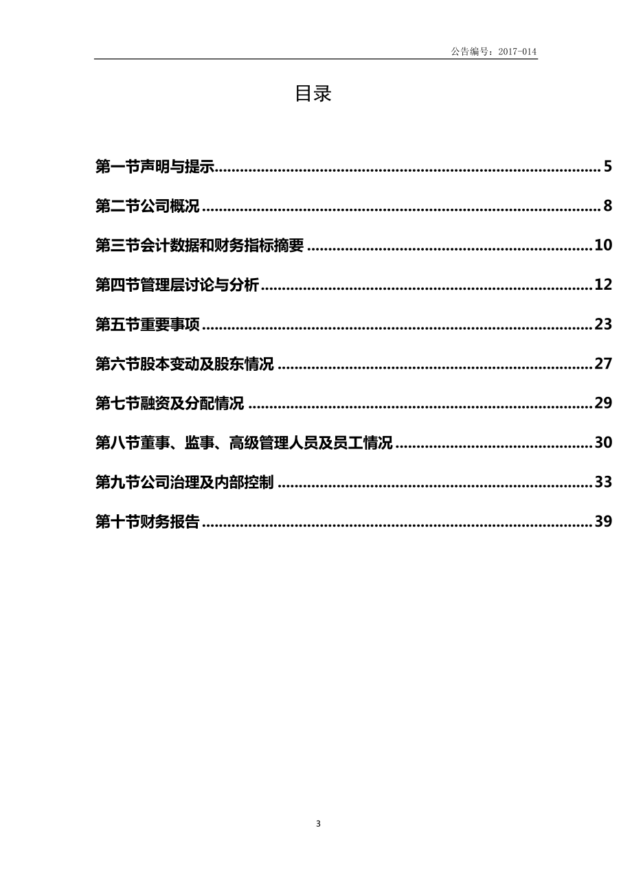 836529_2016_明营科技_2016年年度报告_2017-04-20.pdf_第3页