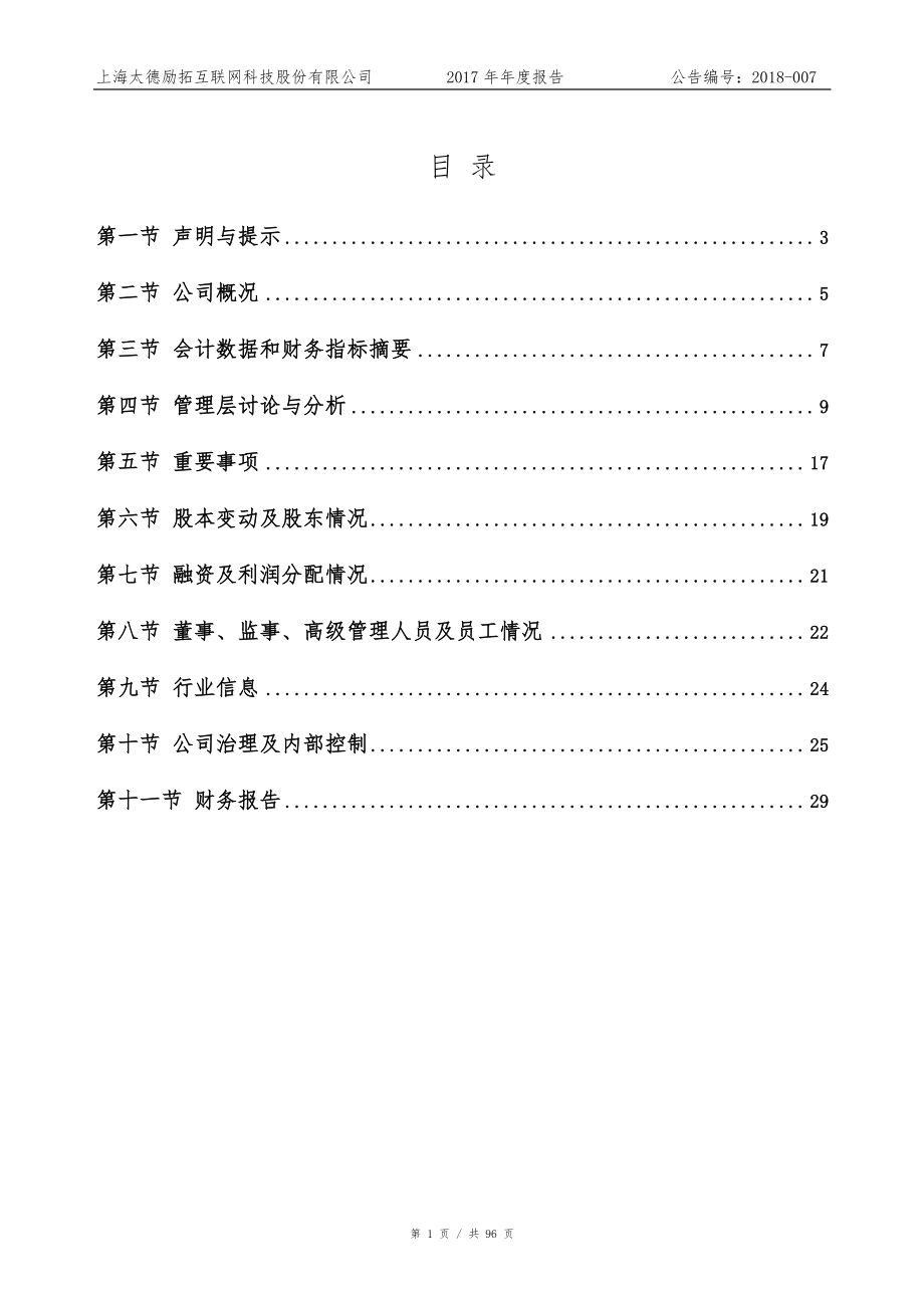 837383_2017_太德励拓_2017年年度报告_2018-04-15.pdf_第3页