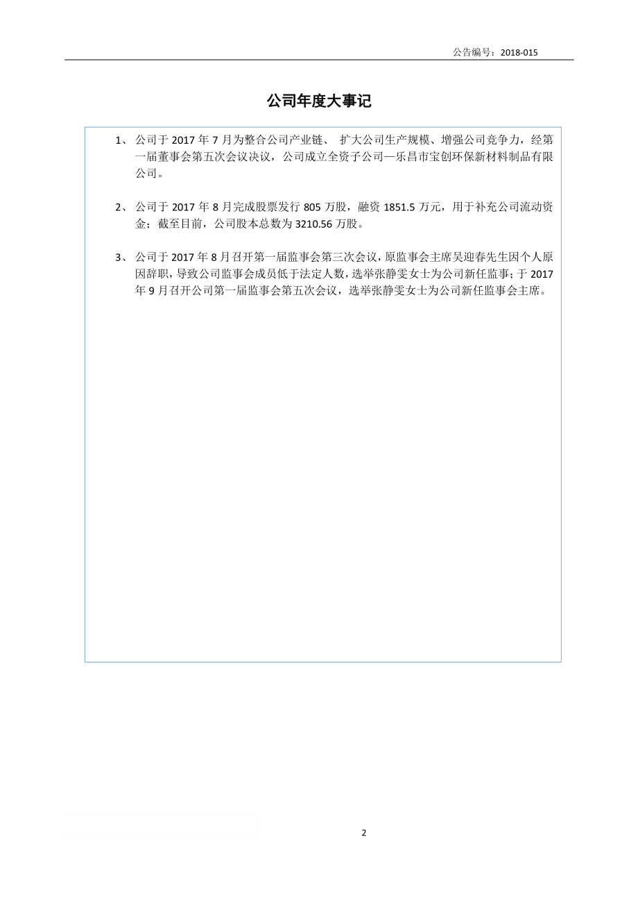 870882_2017_春夏新科_2017年年度报告_2018-04-25.pdf_第2页