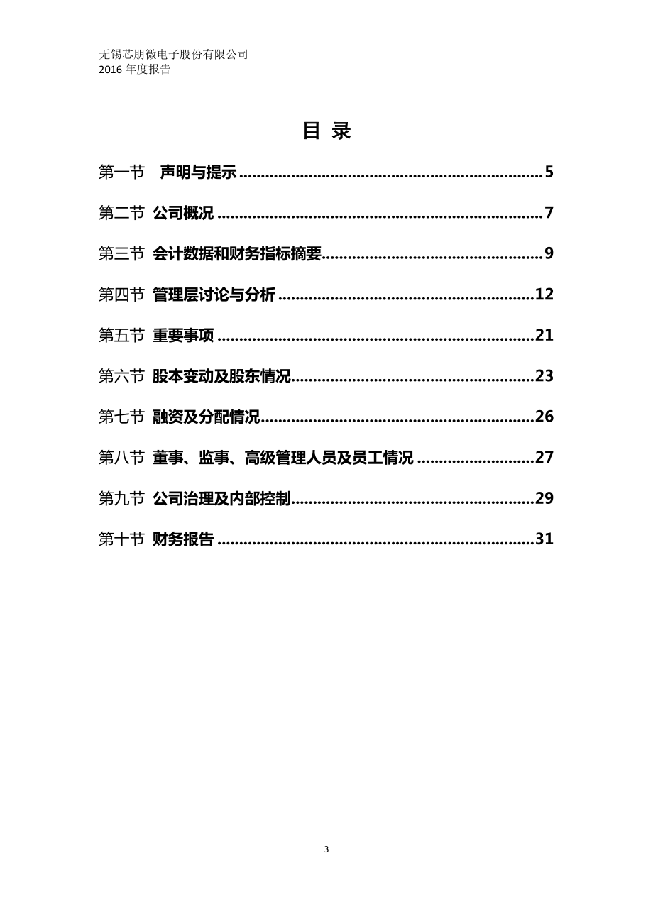 430512_2016_芯朋微_2016年年度报告_2017-04-23.pdf_第3页