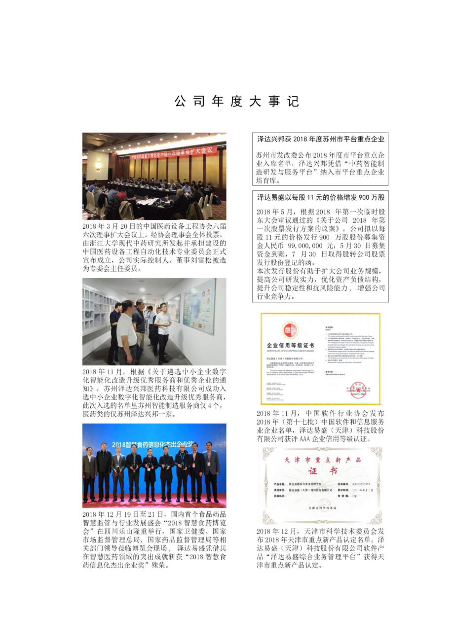 839097_2018_泽达易盛_2018年年度报告_2019-05-30.pdf_第2页