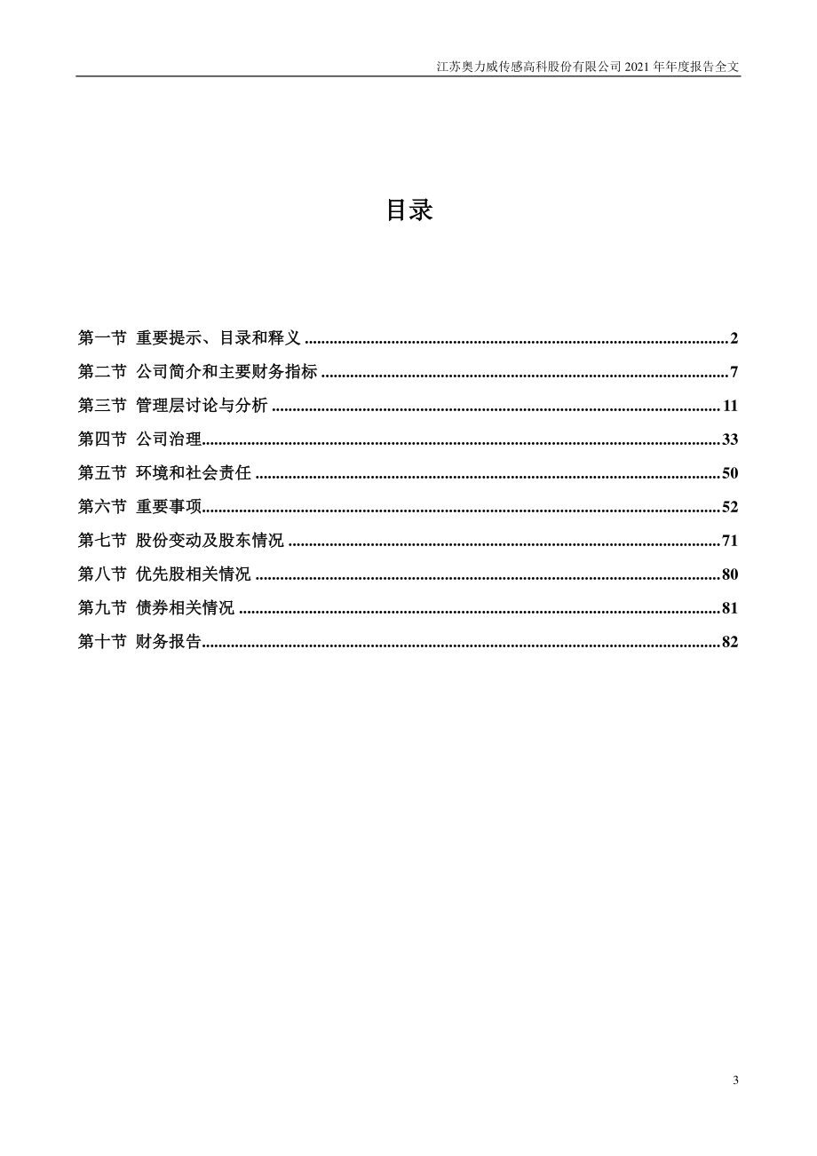 300507_2021_苏奥传感_2021年年度报告_2022-04-06.pdf_第3页