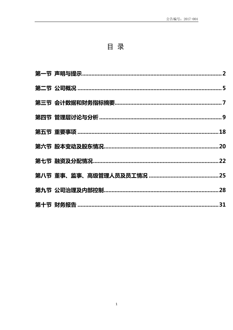 836146_2016_联明保安_2016年年度报告_2017-04-24.pdf_第3页