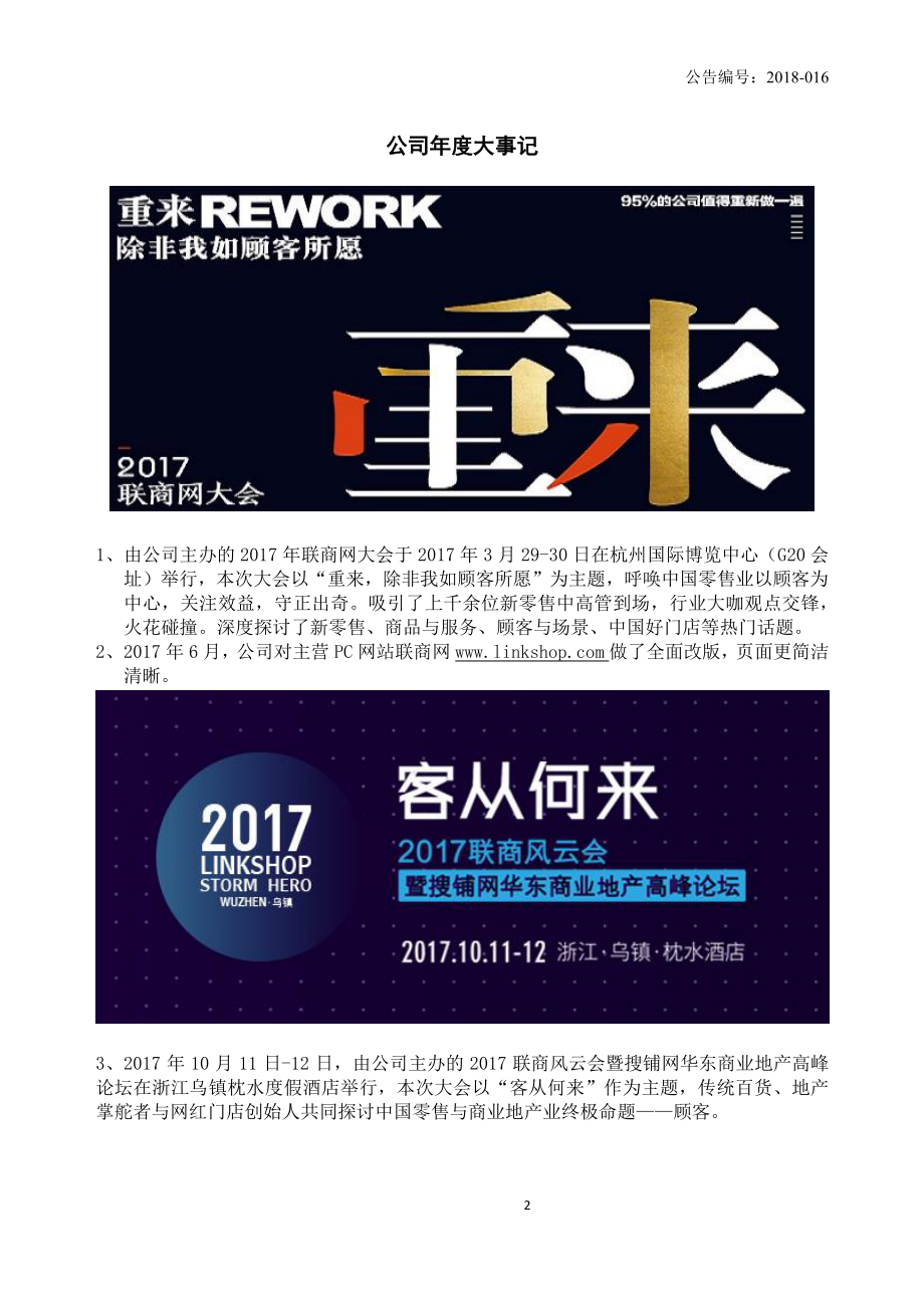 870571_2017_易合网络_2017年年度报告_2018-04-24.pdf_第2页