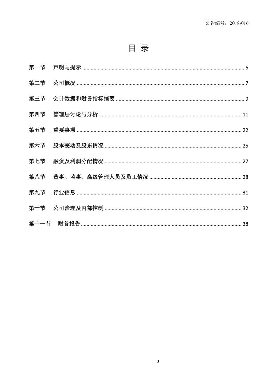 870571_2017_易合网络_2017年年度报告_2018-04-24.pdf_第3页