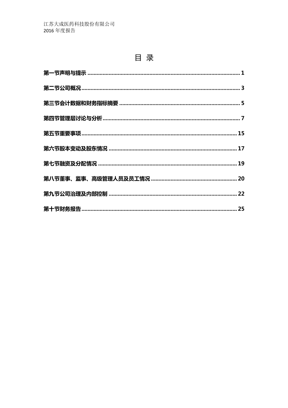 831416_2016_大成医药_2016年年度报告_2017-04-26.pdf_第3页