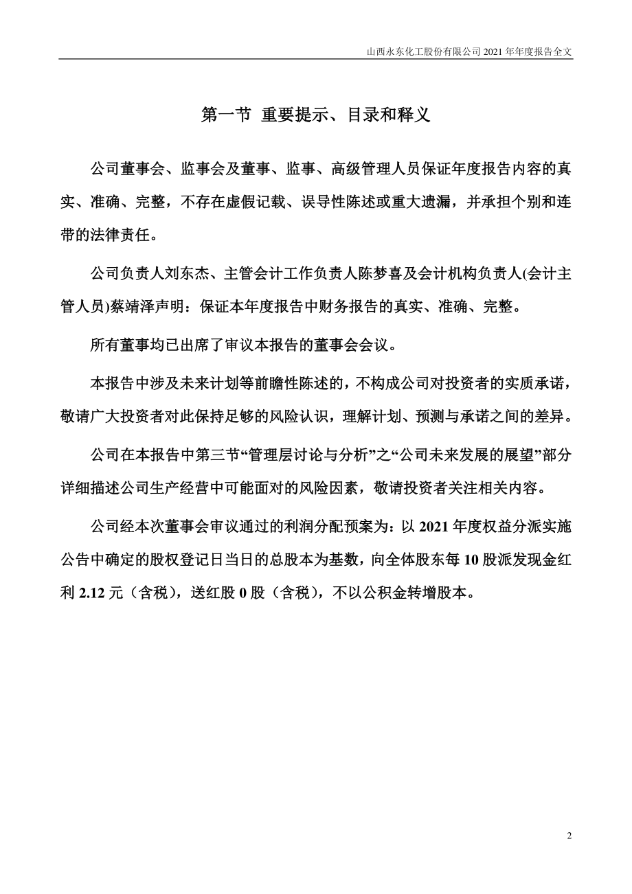 002753_2021_永东股份_2021年年度报告_2022-04-28.pdf_第2页