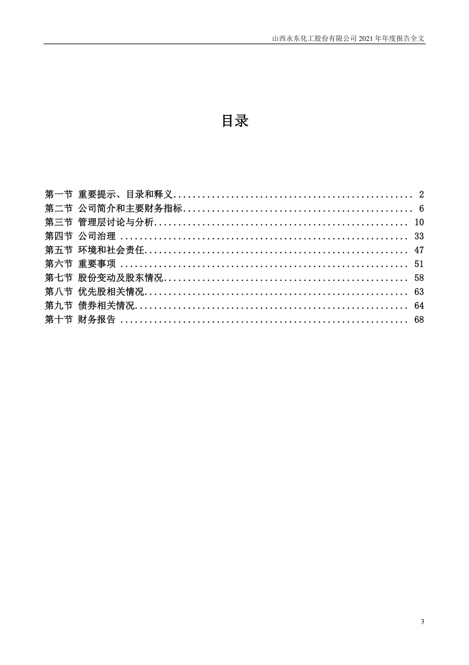 002753_2021_永东股份_2021年年度报告_2022-04-28.pdf_第3页