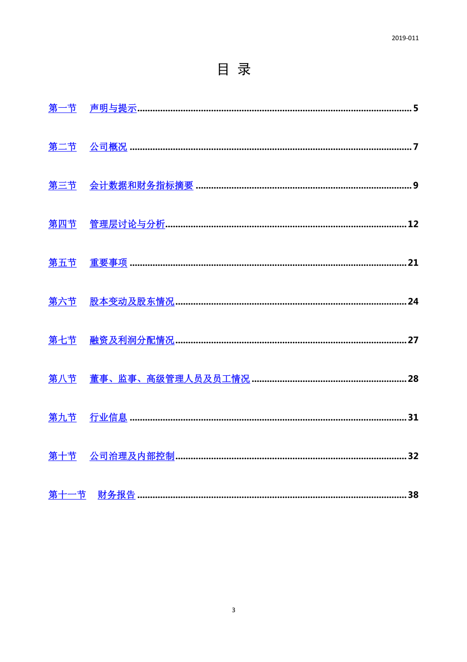 872211_2018_润和催化_2018年年度报告_2019-04-25.pdf_第3页