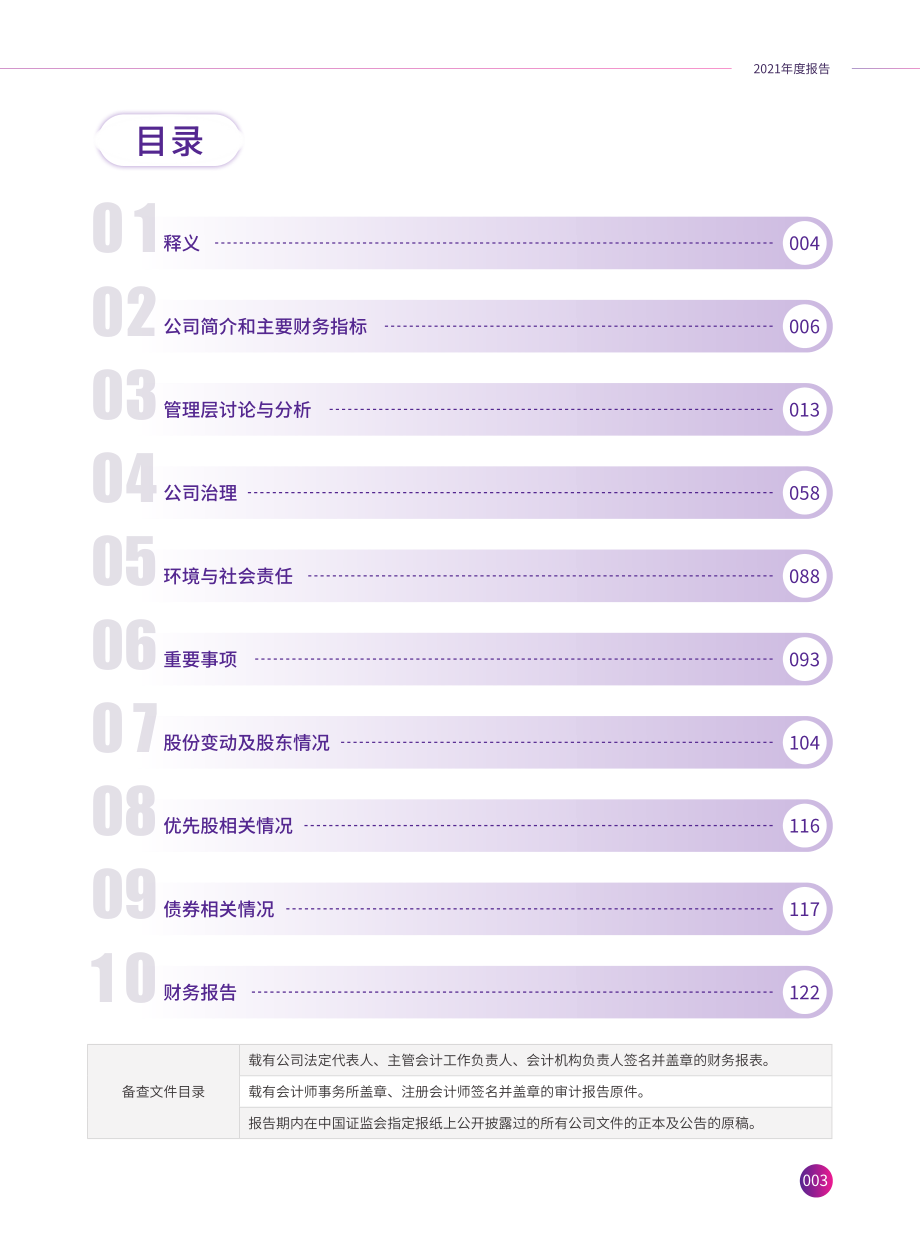 600233_2021_圆通速递_圆通速递股份有限公司2021年年度报告_2022-04-26.pdf_第3页