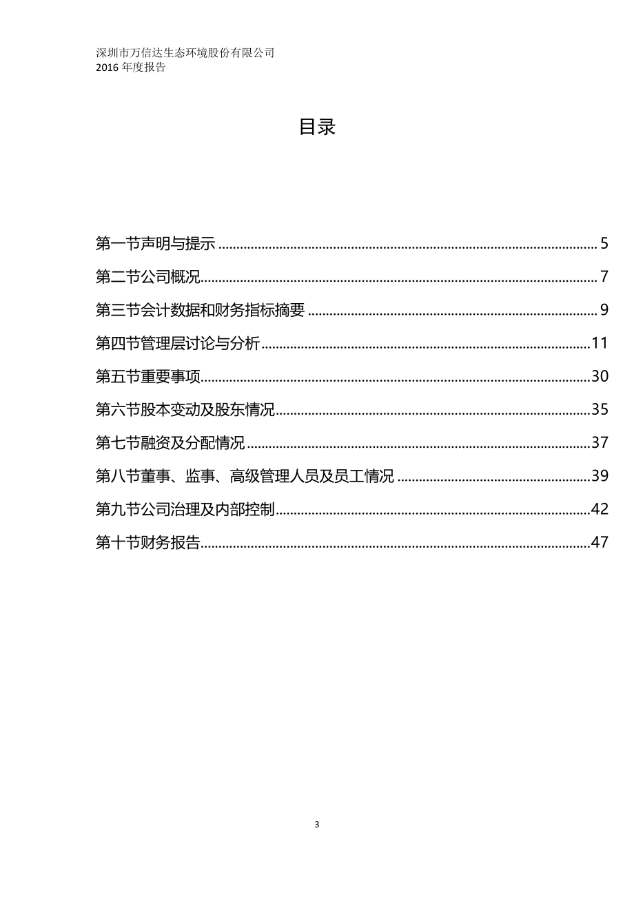 831744_2016_万信达_2016年年度报告_2017-05-25.pdf_第3页