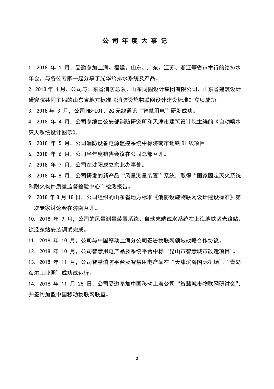 871495_2018_光华消防_2018年年度报告_2019-04-28.pdf_第2页