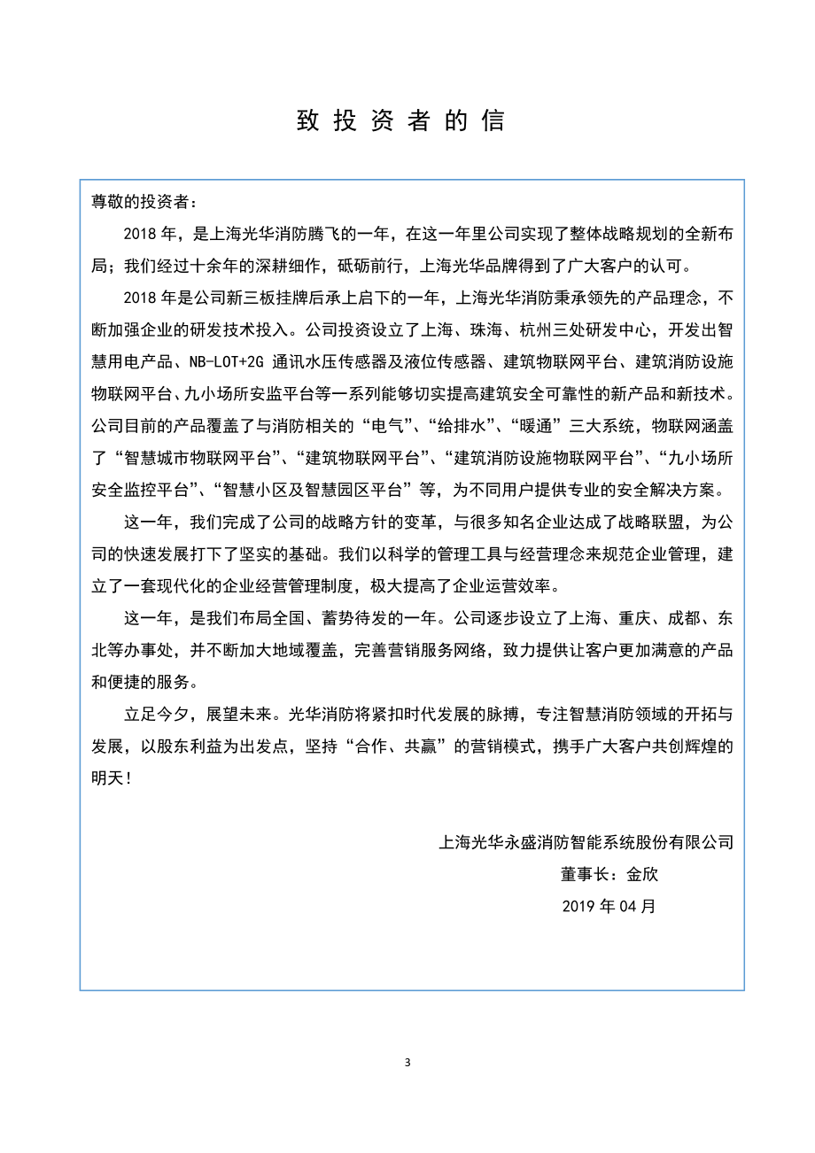 871495_2018_光华消防_2018年年度报告_2019-04-28.pdf_第3页