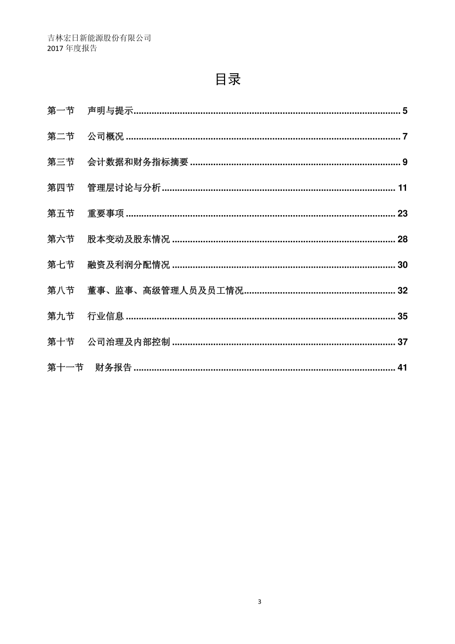 839740_2017_宏日股份_2017年年度报告_2018-03-29.pdf_第3页