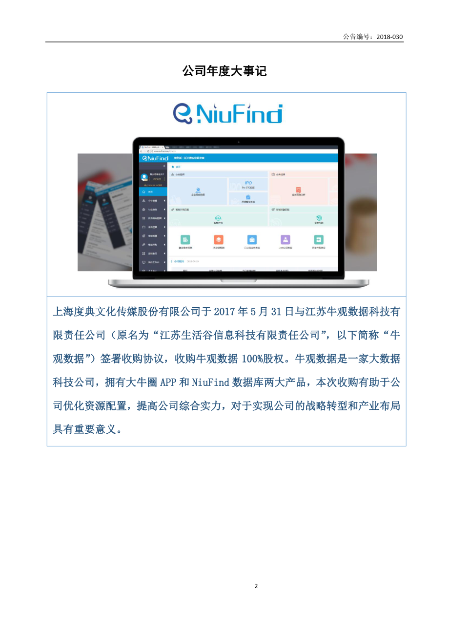 835462_2017_度典传媒_2017年年度报告_2018-04-26.pdf_第2页