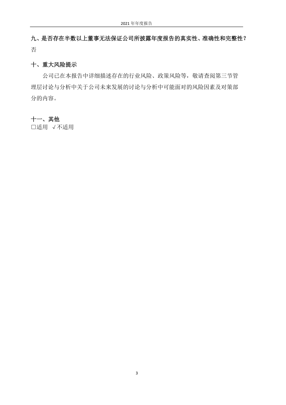 600158_2021_中体产业_中体产业2021年年度报告_2022-04-25.pdf_第3页