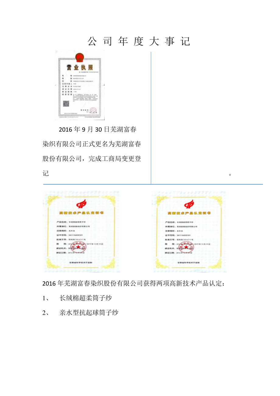 870898_2016_富春染织_2016年年度报告_2017-04-26.pdf_第2页