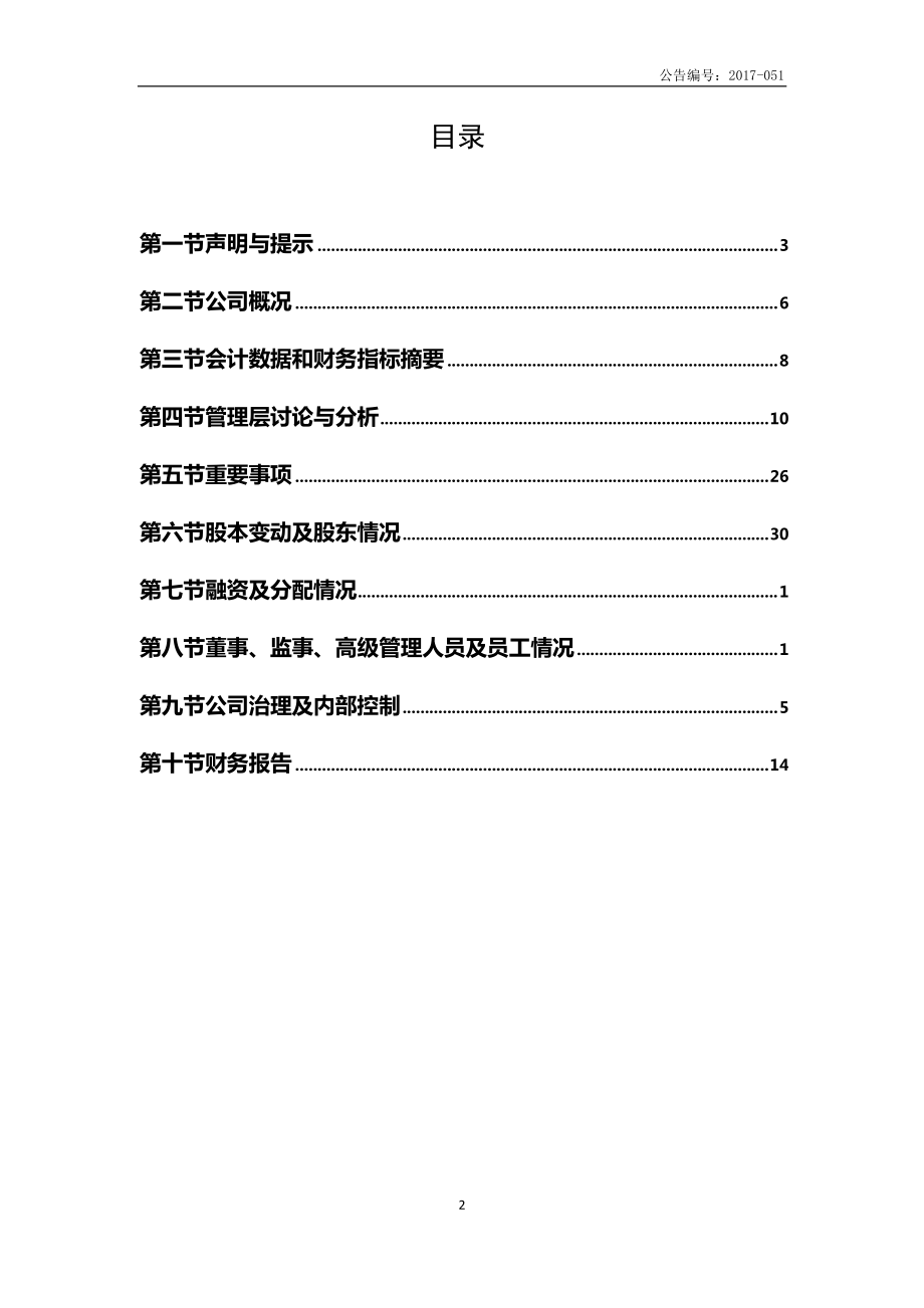 832063_2016_鸿辉光通_2016年年度报告_2017-08-31.pdf_第3页