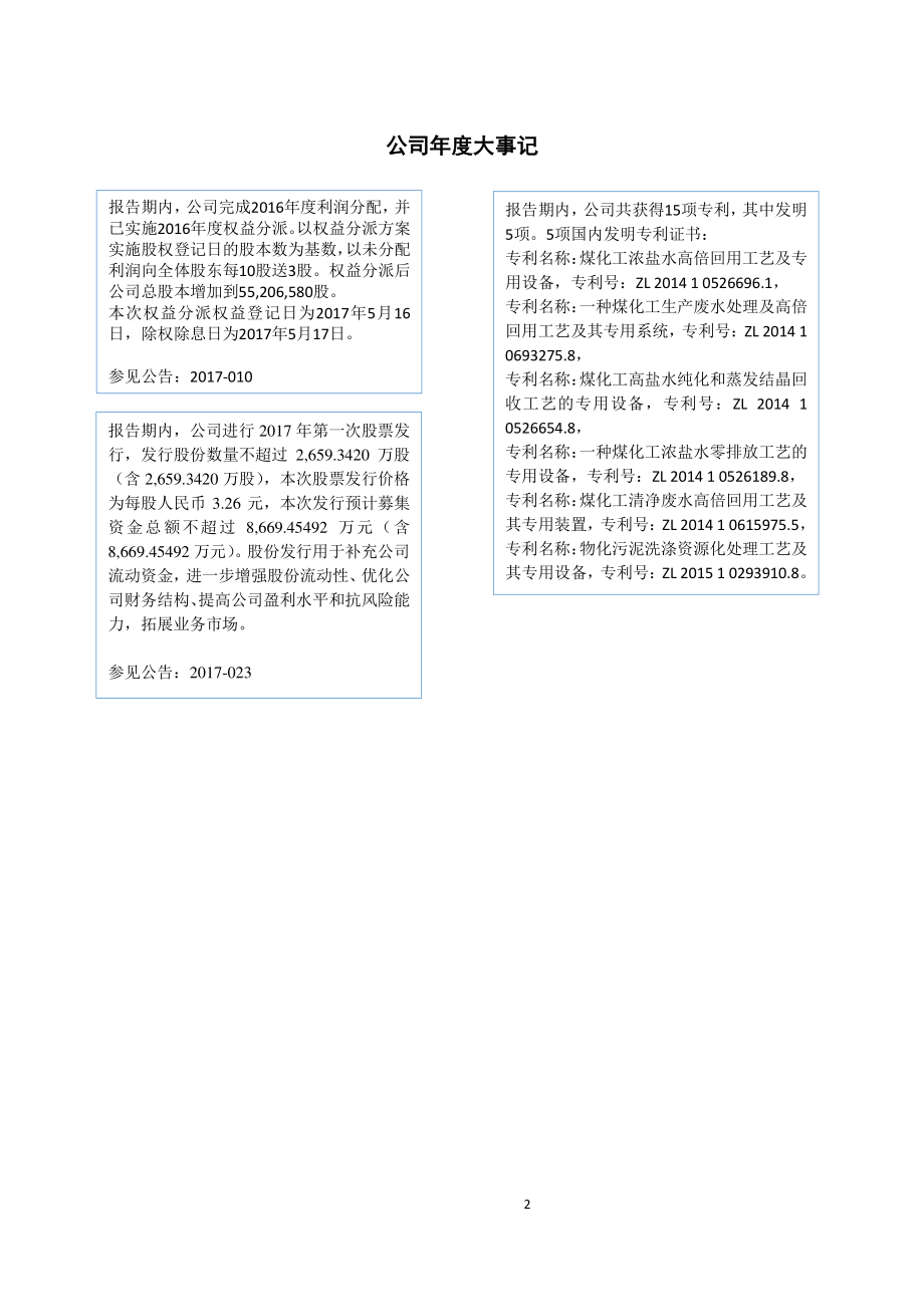 832507_2017_晶宇环境_2017年年度报告_2018-04-26.pdf_第2页