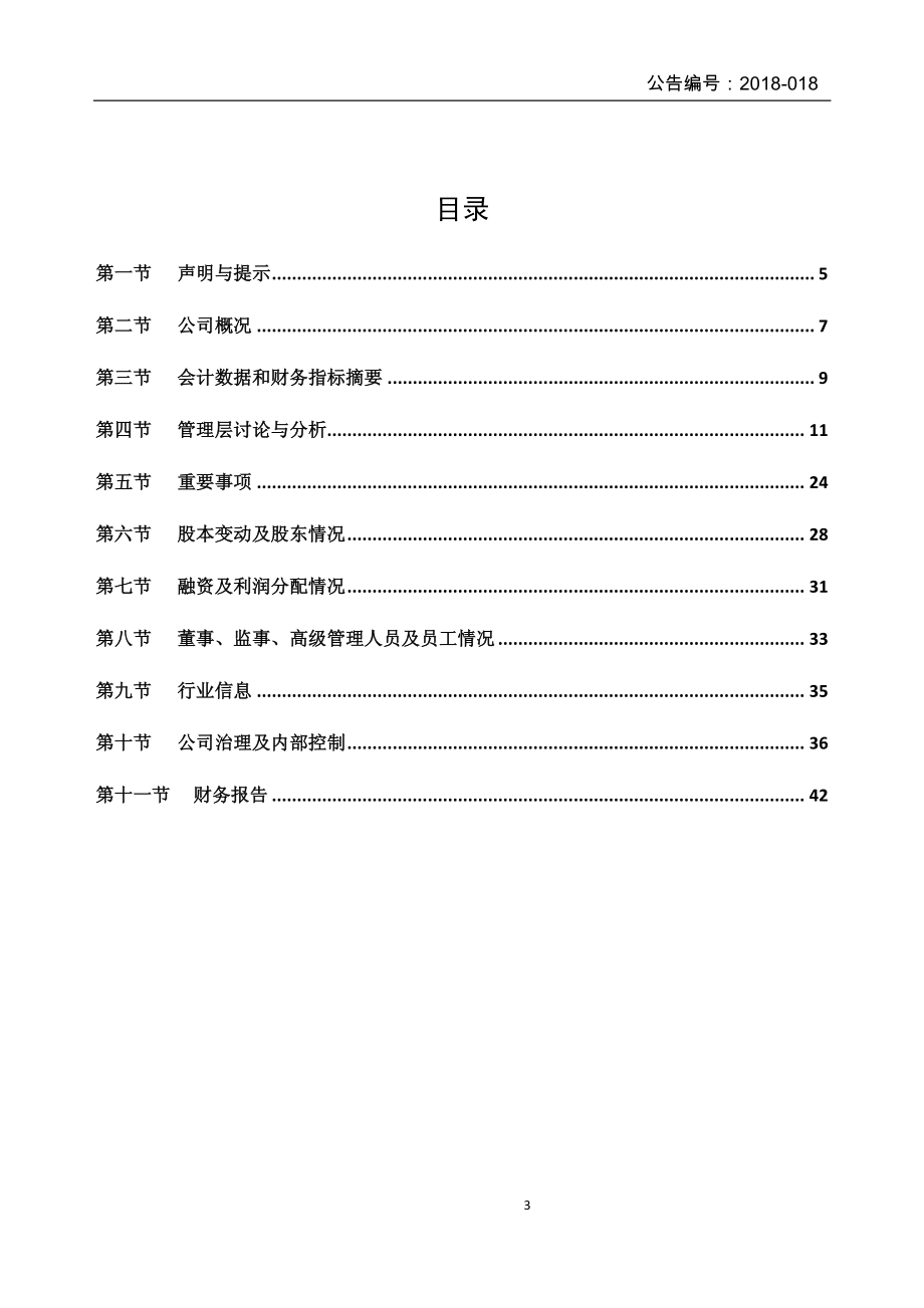 835298_2017_宇球电子_2017年年度报告_2018-04-24.pdf_第3页