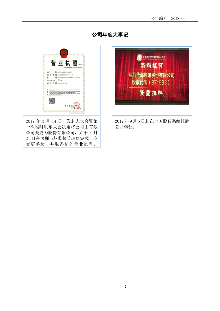 871993_2017_华海通讯_2017年公司年度报告_2018-04-24.pdf_第2页