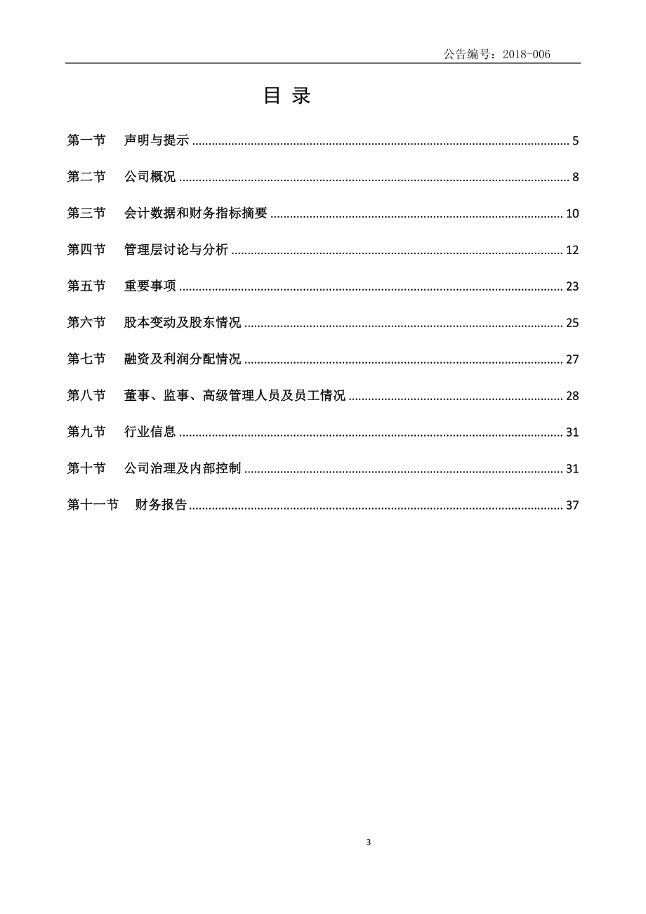 871993_2017_华海通讯_2017年公司年度报告_2018-04-24.pdf_第3页